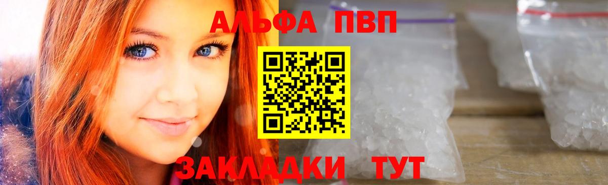 Альфа ПВП крисы CK  где купить наркоту  Кимовск  Вход с VPN  Alfa_PVP Соль 
