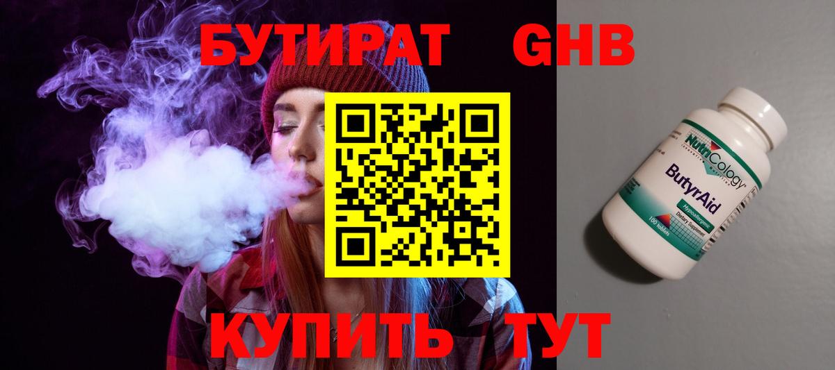Кимовск  БУТИРАТ бутандиол  Вход с VPN 