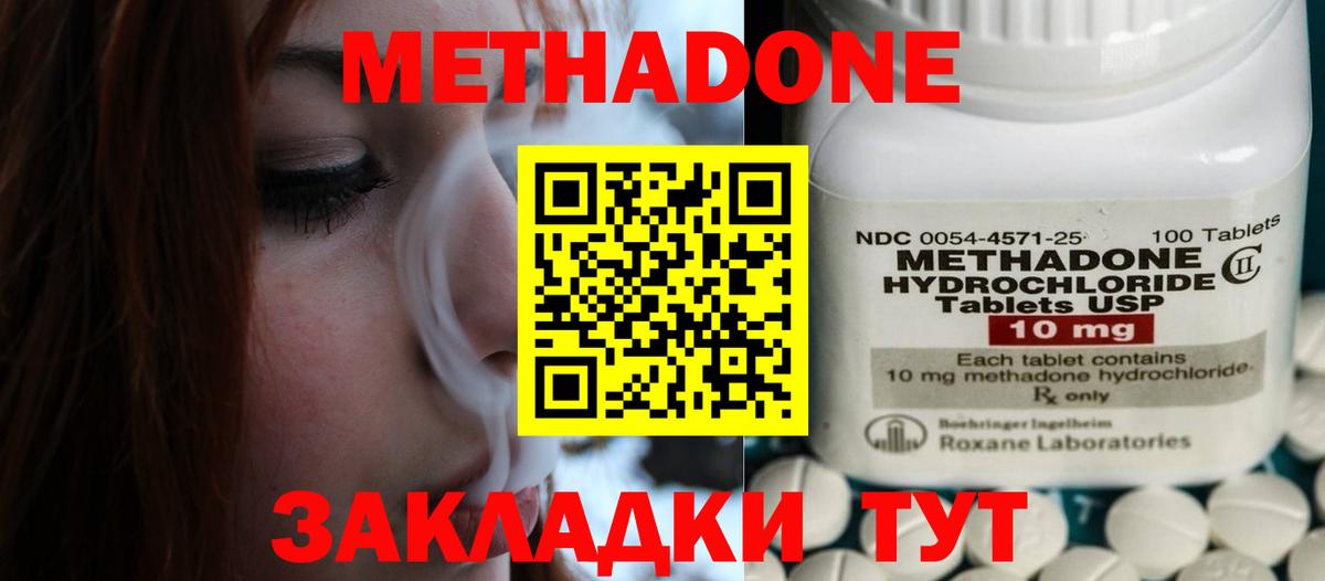 Метадон мёд  МЕТАДОН кристалл  Кимовск  Вход с VPN 